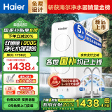 海尔新品净水器家用 净饮机双鱼座1000G巨霸制水量 家用直饮机RO反渗透大通量WiFi操控鲜活水 国家家电补贴1000G