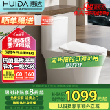 惠达（HUIDA）惠达抽水抗菌座圈盖板马桶大冲力虹吸式卫生间坐便器HDTB-6368