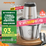 九阳（Joyoung）绞肉机家用 婴儿辅食机绞馅机碎肉机料理机饺子肉馅搅拌机打蒜器电动搅肉机 2L钢碗双刀LA320(D)