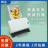 柯达柯达i1220高速扫描仪连续双面彩色档案文档A4文件书籍扫描机9成新 柯达i-1320(40张/分）