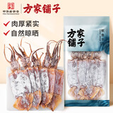 方家铺子中华老字号 鱿鱼干 海鲜干货海产品干鱿鱼需泡发4小时 268g*1袋