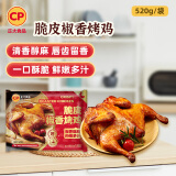 CP正大食品脆皮椒香烤鸡520g 生鲜冷冻烧鸡香辣鸡椒香鸡椒麻味