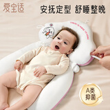 爱宝适婴儿定型枕新生儿安抚枕0-3岁宝宝防惊跳睡觉U型抱枕 兔子S425