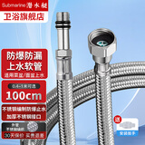 潜水艇（Submarine）水龙头软管冷热通用上水软管不锈钢加长进水编织管尖头加长防爆管 100cm（菜盆/面盆龙头防爆管）