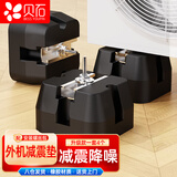 贝石 空调外机减震垫降噪支架静音神器加厚橡胶底座防震器脚垫托架