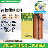 曼牌滤清器（MANNFILTER）机油滤清器机油滤芯HU7029Z卡宴途锐奥迪A4L/A6L/A8L/A5/Q5/Q7/S5
