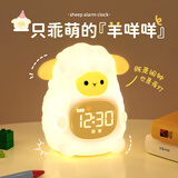 码仕【柔软硅胶】闹钟夜灯学生儿童用大音量智能充电卡通夜光创意电子钟男女孩 羊咩咩开学季礼物