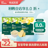 英氏（Engnice）【溶豆专区】溶豆婴幼儿零食水果益生菌DHA牛奶6个月以上 溶豆+米饼 零食尝鲜3件套