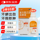 金口馨 复方氯己定含漱液 300ml*3盒 牙龈炎冠周炎口腔黏膜溃疡 牙龈出血 牙周脓肿 漱口水漱口水