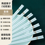 索优特 景德镇陶瓷筷描金筷子家用耐高温易清洗不变形防霉高档送礼餐具 影青陶瓷筷-10双 无规格