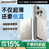 移速（MOVE SPEED）【冰磁散热】苹果超薄磁吸充电宝 10000毫安大容量无线快充适用于iPhone16/15/14 可上飞机不易碎