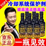 噢柯汽车发动机冷却系统保护剂水箱防锈防垢洗积碳降温燃油防沸保养液 冷却系统保护剂*1瓶