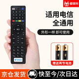 都想利适用 中国电信万能遥控器通用智能4k天翼宽带网络电视数字机顶盒电信iptv数字播放器盒子