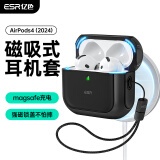 亿色（ESR）适用AirPods4保护套苹果耳机保护套2024四代降噪耳机壳magsafe磁吸可无线充电蓝牙耳塞防滑防摔黑