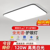 仕匠护眼客厅大灯现代简约大气新款超薄led吸顶灯家用大厅灯具卧室灯 110X70cm-高亮白光120W