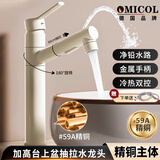 OMICOL【德国】全铜主体面盆水龙头加高台上盆洗脸盆洗手池冷热抽拉龙头 精铜主体丨台上盆抽拉龙头丨奶白 德国品牌原装正品丨官方质保20年