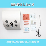 EcoStart外科妇科腹腔镜手术模拟训练器械，胸腔镜训练箱 模拟器 30度内镜 操作箱+0度可调焦+模块