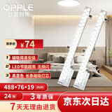 欧普照明（OPPLE）LED吸顶灯替换灯芯节能贴片灯条灯盘光源磁吸安装免打孔长条形模组 24W 三色光调色 2支装
