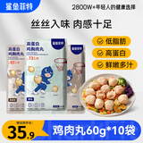 鲨鱼菲特 鸡胸肉丸60g*10袋 鸡胸肉即食 鸡胸肉减脂减肥餐0脂肪 休闲零食