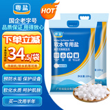 粤盐 高效软水盐10kg*2 软水机专用盐 洗碗机洗碗盐软化盐 防水垢
