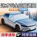 巨木汽车前挡风玻璃罩遮阳挡前挡罩档夏季防晒防紫外线车衣半罩风挡罩 三窗遮雪挡+前窗+耳帽+防盗【车型通用】