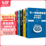 企业管理不一样的领导学（套装5册）如何管员工才会听+管理学三会+高情商领导力+不懂带团队你就自己累等