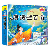 唐诗三百首幼儿早教全集彩图注音绘本幼儿园必背3-6岁启蒙书籍扫码听读儿童成长经典阅读书籍阅读狂欢节上书香节阅读节 暑假作业 一升二暑假衔接 小升初暑假衔接