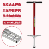 儿童跳跳杆宝宝户外健身运动弹跳杆跳跳鼠弹跳器玩具蹦蹦跳娃娃跳 热血红（全铝合金杆身50-100斤）