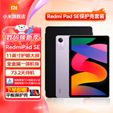 小米平板RedmiPad SE红米平板电脑11英寸新款高刷高清屏学生网课学习长续航儿童绘画办公娱乐影音平板 Redmi Pad SE平板 星河紫+保护壳套装 8+128GB