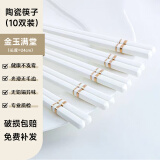 索优特 景德镇陶瓷筷描金筷子家用耐高温易清洗不变形防霉高档送礼餐具 金玉满堂10双-陶瓷筷 无规格