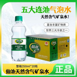 仙池含气冷矿泉水黑龙江 五大连池火山天然饮用水气泡水 整箱 350ml*20瓶/箱