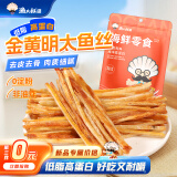 渔大叔 明太鱼丝低脂高蛋白开袋即食办公室休闲零食手撕明太鳕鱼丝60g