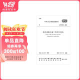 城市道路交通工程项目规范GB55011-2021