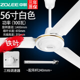 中联 中联(zolee)吊扇家用电风扇大风力三叶/五叶小吊扇工业吊式工厂客厅餐厅铁叶-- 56寸吊王100W-3档调速