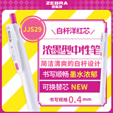 斑马牌（ZEBRA）0.4mm按动中性笔 彩色学生绘画签字笔手账笔水笔 JJS29-R1 白杆洋红 单支装