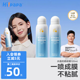 Hi!papa海龟爸爸儿童防晒喷雾青少年宝宝大童3-6-12岁军训防紫外线 水晶防晒喷雾120ml两瓶
