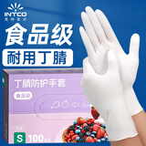 英科医疗（INTCO）一次性手套食品级丁晴餐饮耐用厨房家务橡胶丁腈手套S码100只/盒