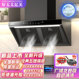 好太太亿美抽油烟机一级能效变频家用7字型侧吸式大吸力油烟分离低噪音自动清洗排烟机燃气灶具套装 38m³经典黑五键挥手智控+油电分离自清洗可拆卸网 免费上门安装（全国联保）