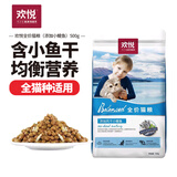 欢悦欢虎仔猫粮三文鱼添加小鱼干全价成幼猫通用猫粮英短美短全期猫粮 欢悦三文鱼全价猫粮500g