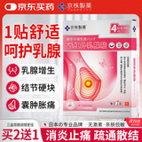 京株制药远红外乳腺贴疏通散结节硬块增生贴囊肿乳腺炎症缓解乳房肿胀痛