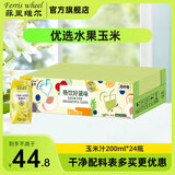 菲里维尔 FERRIS WHEEL玉米汁0脂谷物粗粮早餐饮品果汁饮料小瓶 200ml*24瓶