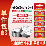 视可欣AG4 377a sr626sw纽扣电池适用于371 394 sr621sw sr920sw卡西欧ck浪琴天梭石英手表【单件包邮】