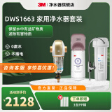 3M净水器家用600G厨房净水机自来水过滤器滤水器直饮水净化机2L/min不插电无废水 DWS1663净水器 1663净水器+40GL前置套装