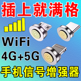 1手机信号增强器wifi随身5g网络放大室内山区三网通机型通用加强版 Type-c专用【德国进口芯片】