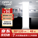 欧普照明（OPPLE）led集成吊顶平板灯 厨卫灯超薄扣板灯300*1200 48W-亮白光5700K-白适用于办公，厨卫