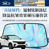 鑫盛凌汽车遮阳挡前挡五菱星光L缤果S宏光星光730佳辰宝骏悦也云海享境