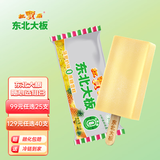 东北大板随心选系列 冰淇淋 雪糕 冰棍 冷饮 冰激凌 批发 多种口味 菠萝奶味0蔗糖雪糕75g*5支
