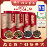 佰儒四大红茶金骏眉正山小种红茶滇红祁门红茶茶叶送礼450g茶叶自己喝