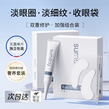 SUMDOY日本进口眼膜眼袋提拉紧致抗皱淡化黑眼圈淡化细纹眼袋贴男女士 【速效CP】眼膜20对+眼霜