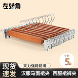 左转角裤架马面裙裤夹衣架带夹子防滑汉服裤挂半裙夹西裤架内衣裤夹